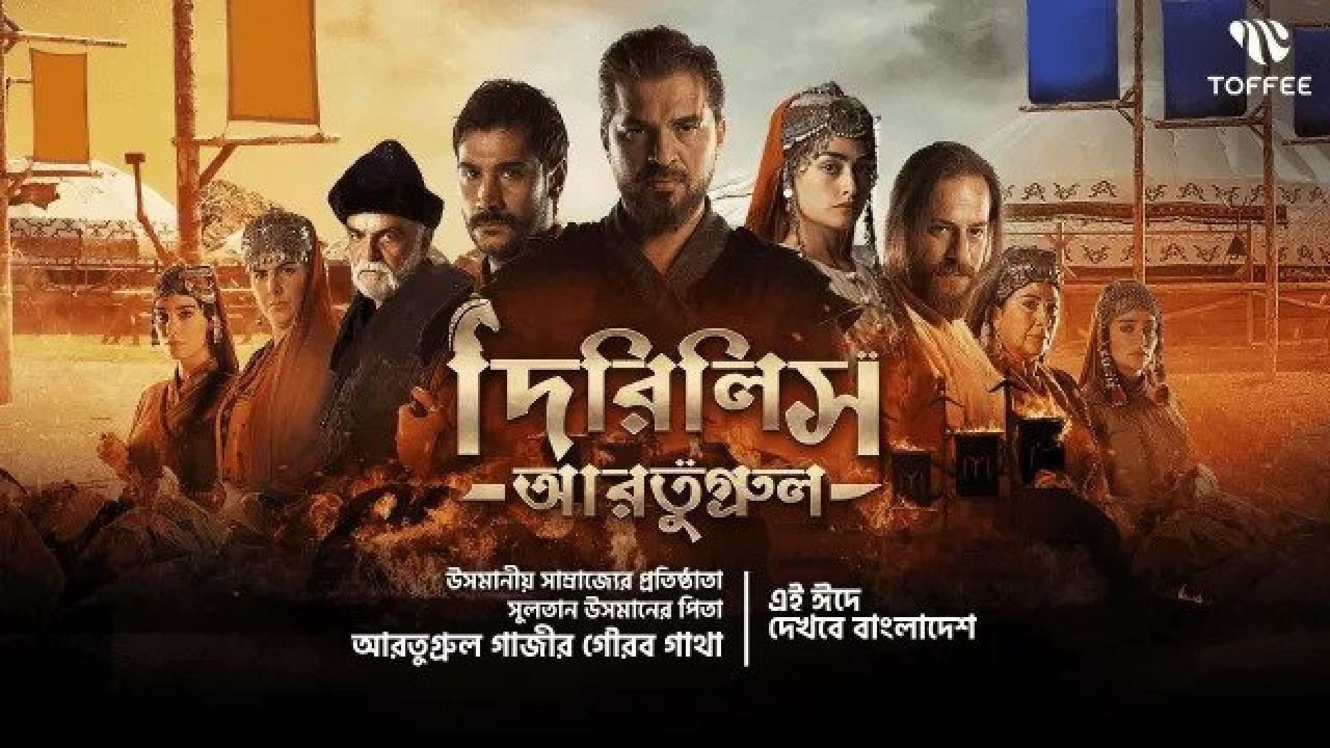 Dirilis Ertugrul (2023) S01E52-54 Turkish Drama Bengali Dubbed ORG WEB-DL 480P